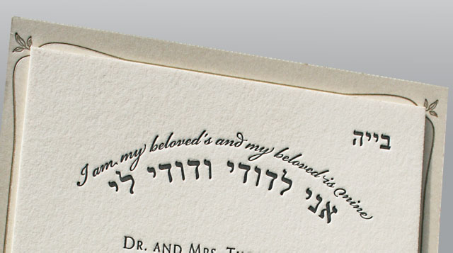 Hebrew letterpress Wedding Invitations Curved Letterpress in English and 